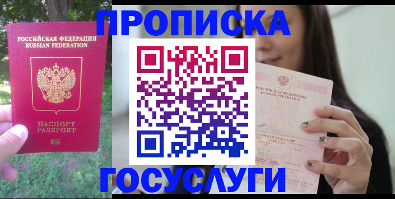 прописка паспорт в Исилькуле